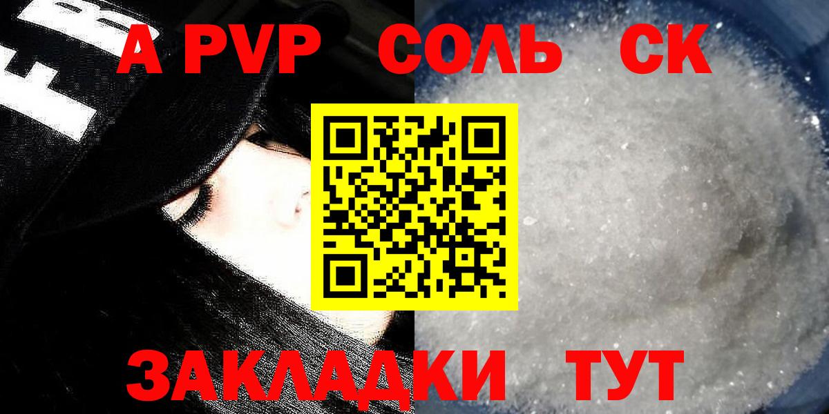 Alfa_PVP кристаллы  A-PVP СК КРИС  A PVP  Вход с VPN  Батайск 