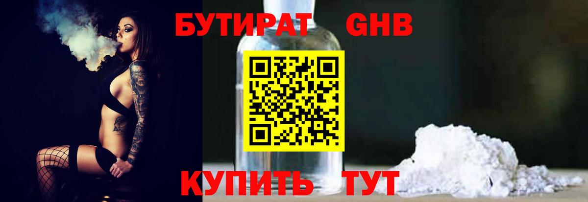 Бутират оксибутират Батайск
