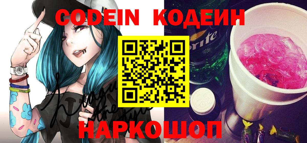 Кодеиновый сироп Lean Purple Drank Батайск