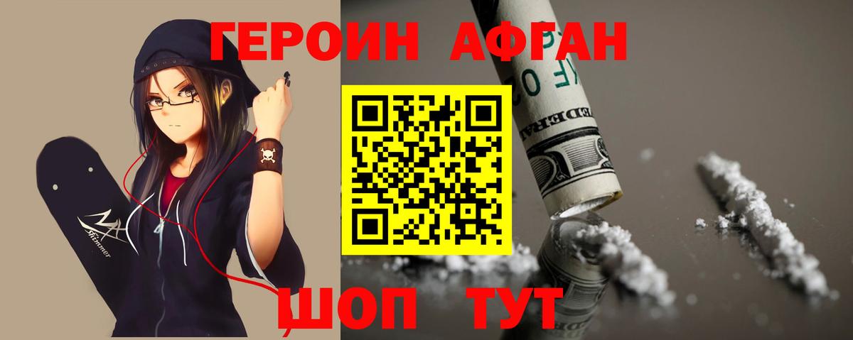 Героин Heroin  Вход с VPN  Батайск 